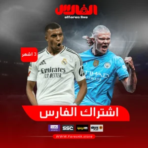 اشتراك الفارس 3 أشهر